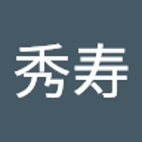 高仲秀寿
