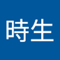 土田時生