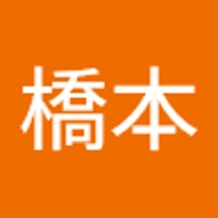 将真橋本