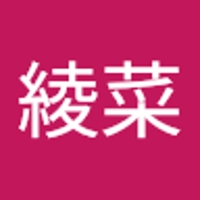 新津綾菜