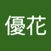 杉浦優花