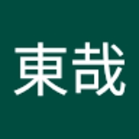 矢川東哉