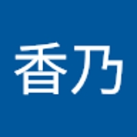 岡本香乃