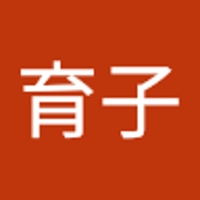 斉藤育子