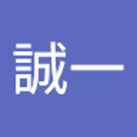 長谷川誠一
