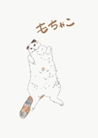 もちゃこ