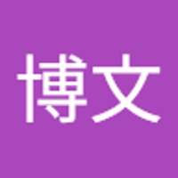 大薗博文