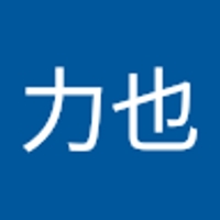 中井力也