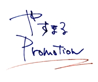 yasumaru_promotion