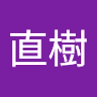 松尾直樹