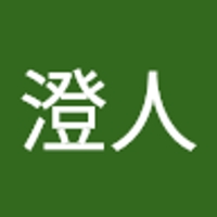島澄人