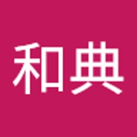 内藤和典