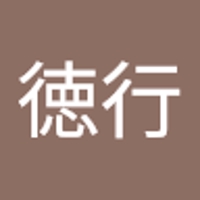 一花徳行
