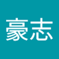 檀野豪志