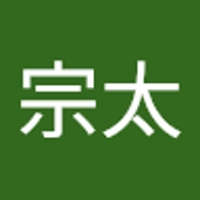 横江宗太