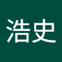 山﨑浩史