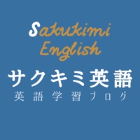 サクキミ英語