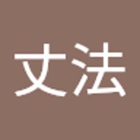 阿部丈法