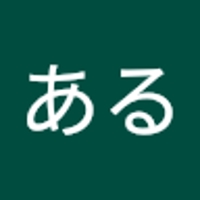 あるある