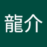 高橋龍介
