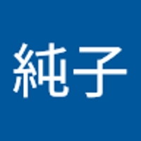 山崎純子
