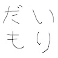 だいもり