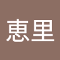 堀江恵里