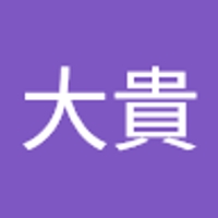 田中大貴
