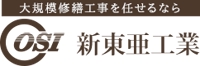 新東亜工業: 大規模修繕工事（東京本社｜防水工事・外壁塗装）