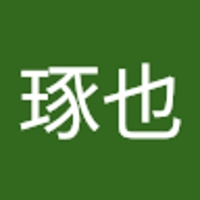 金田琢也（きんた）