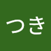 つき