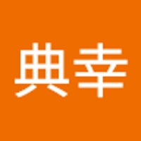 岩田典幸