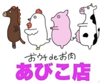 おウチdeお肉 あびこ店