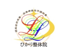 ひかり整体院