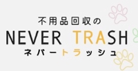 ネバートラッシュ