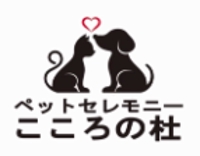 ペットセレモニー こころの杜