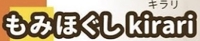 もみほぐしkirari