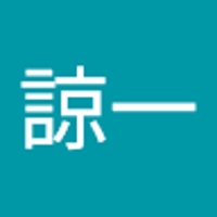 加納諒一