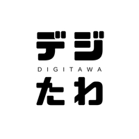 デジたわ