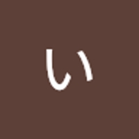 ふじい
