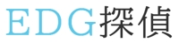 EDG探偵