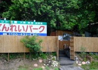 ばんれいパーク