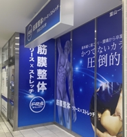 伊勢原駅ビル鍼灸接骨院