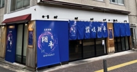 讃岐 翔平