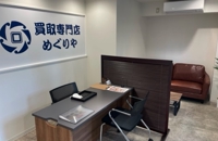 買取専門店めぐりや駒込店