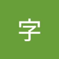 柏字
