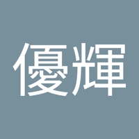 野邉優輝