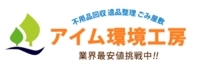 アイム環境工房