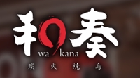 炭火焼鳥 和奏 登戸店