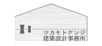 ツカモトケンジ建築設計事務所